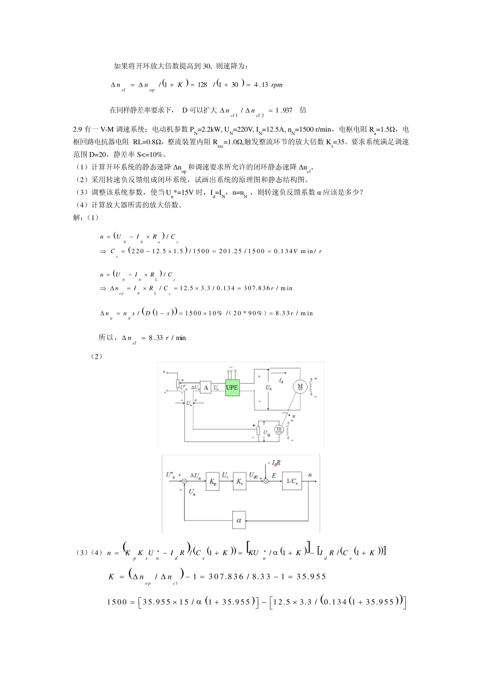 运动控制系统课后习题答案_第3页