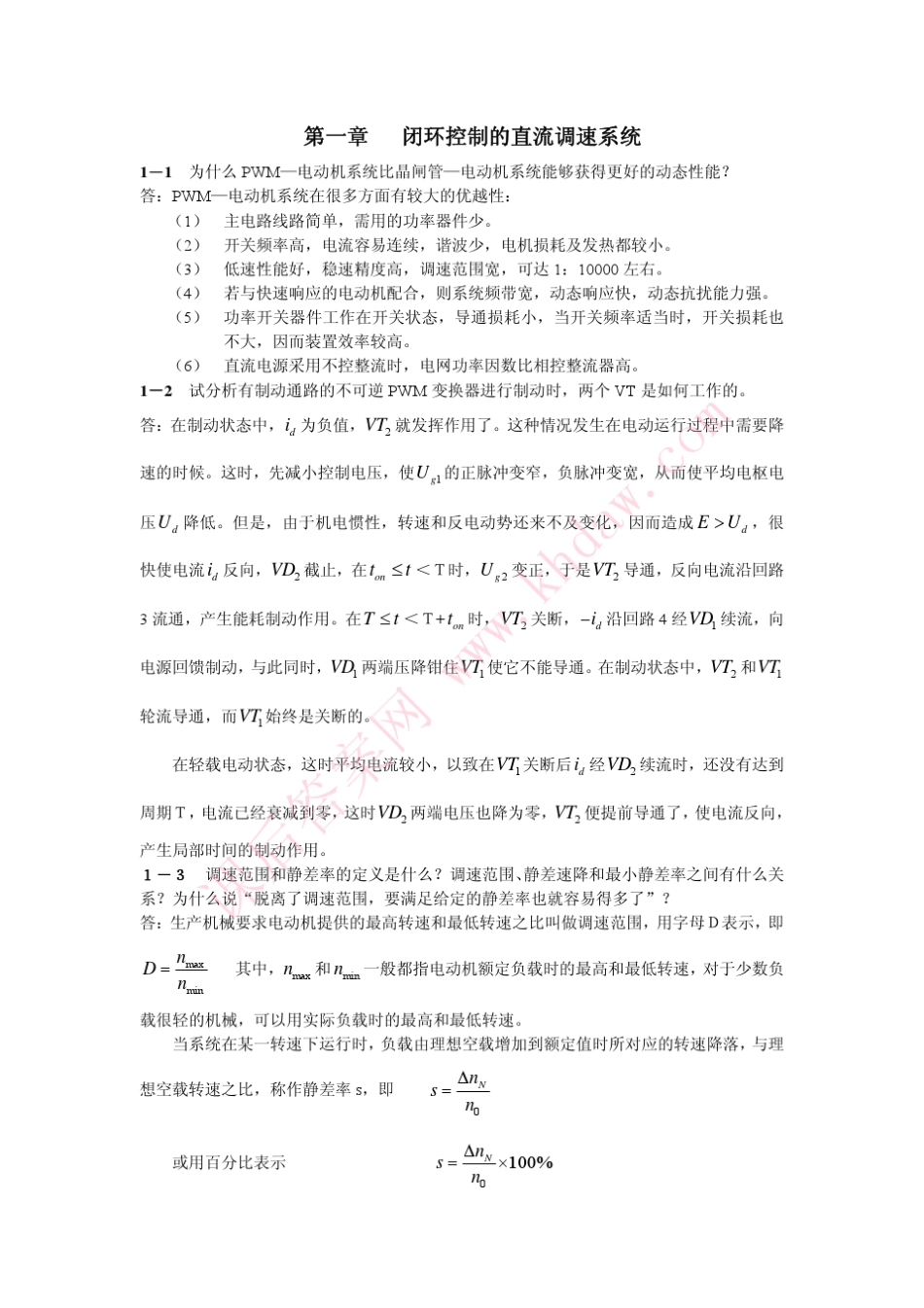 运动控制系统课后答案(清华大学出版社)_第1页