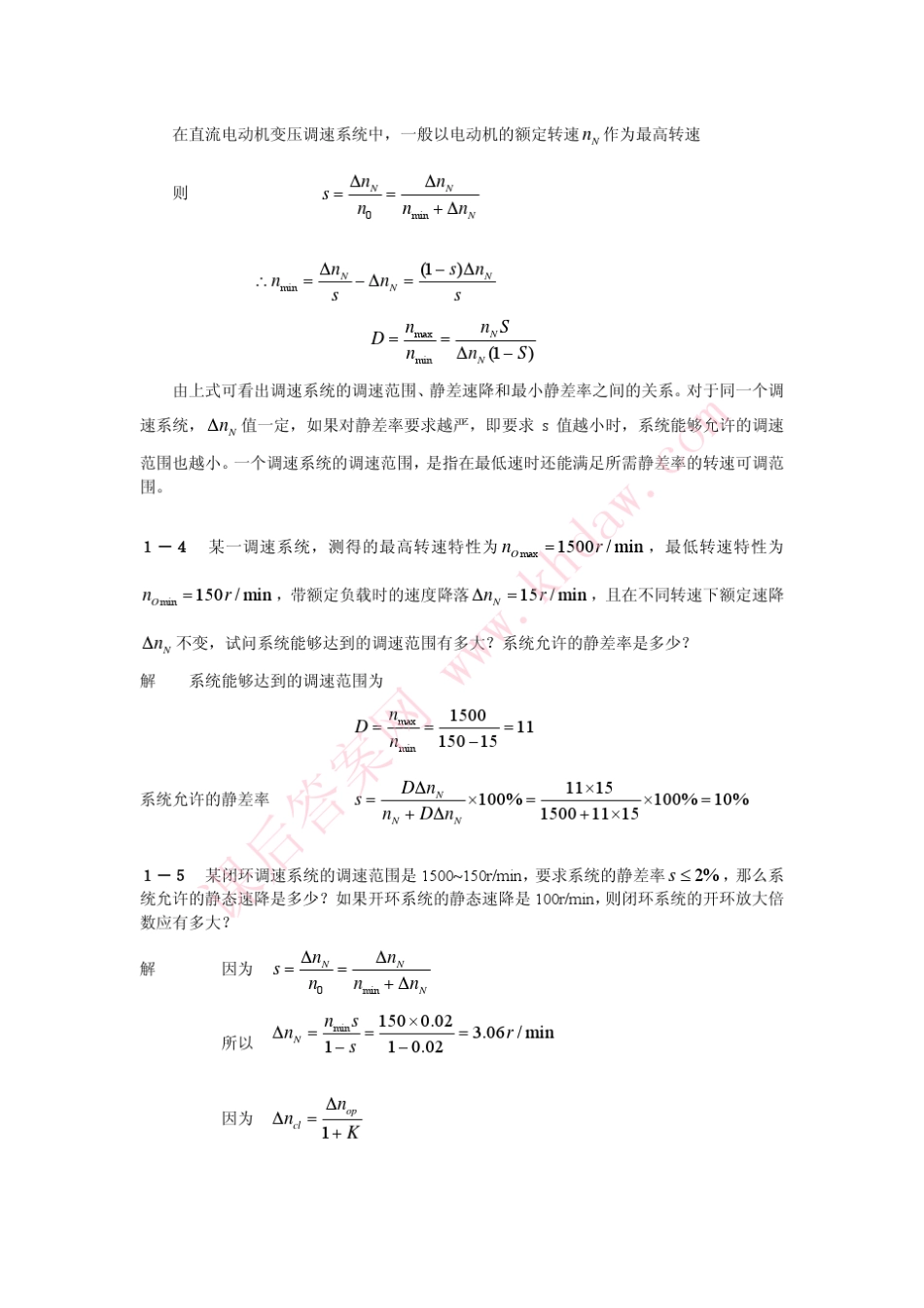 运动控制系统课后答案(清华大学出版社)_第2页