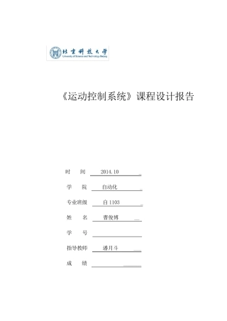 运动控制系统课程设计报告