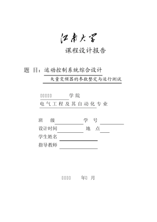 运动控制系统课程设计