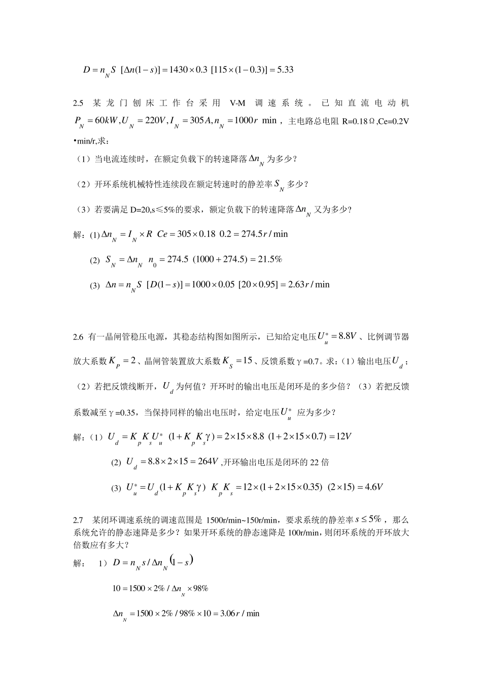 运动控制系统陈伯时上海大学第4版课后习题答案_第2页