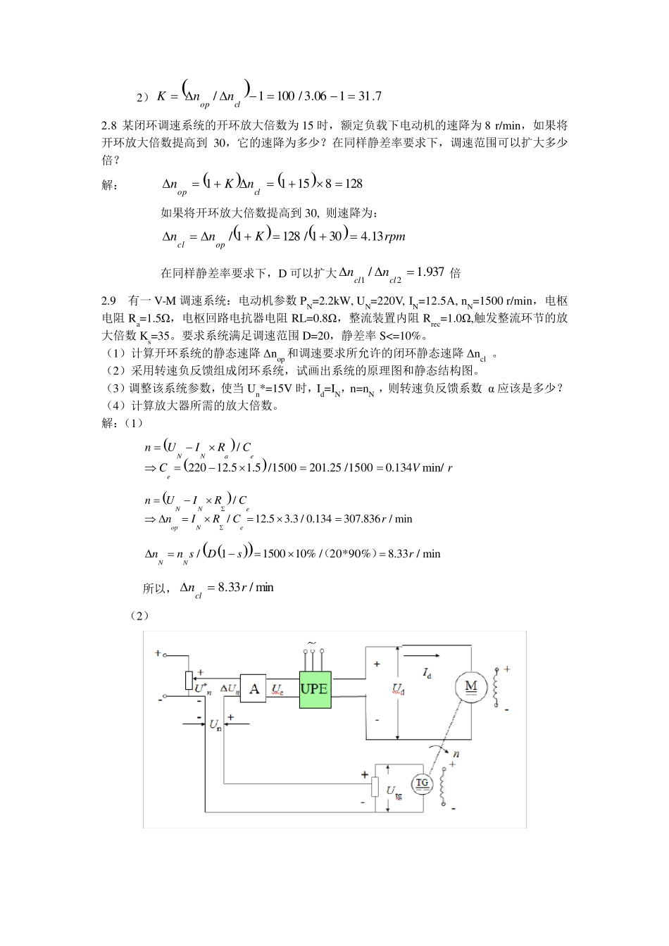 运动控制系统陈伯时上海大学第4版课后习题答案_第3页