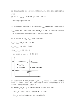 运动控制系统陈伯时上海大学第4版课后习题答案