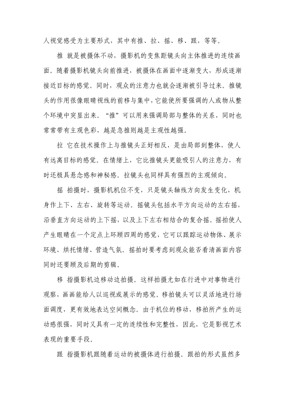 运动摄像：推拉摇移跟甩_第2页
