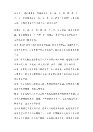 运动摄像：推拉摇移跟甩