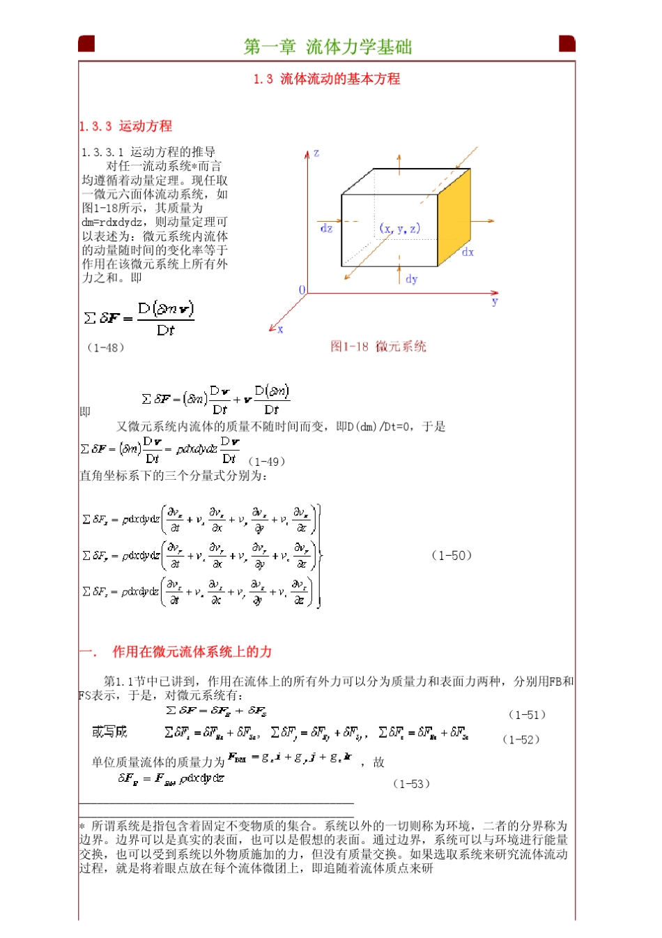 运动方程(NS、欧拉)_第1页