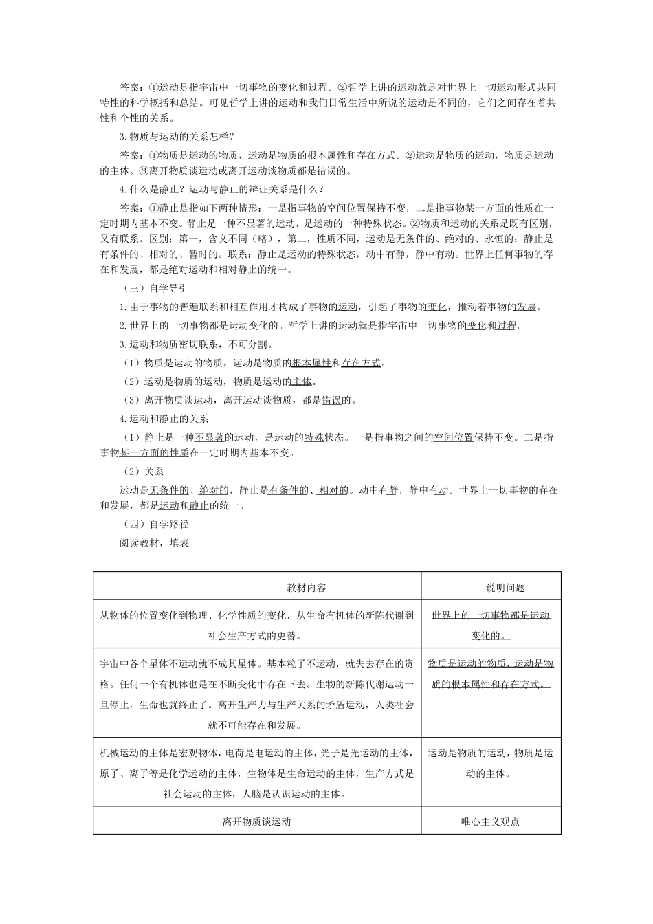 运动是物质的根本属性教案_第2页