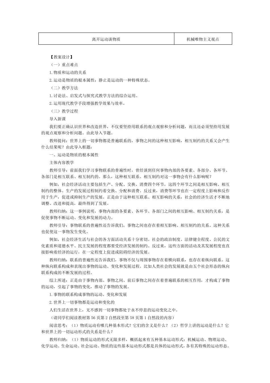 运动是物质的根本属性教案_第3页