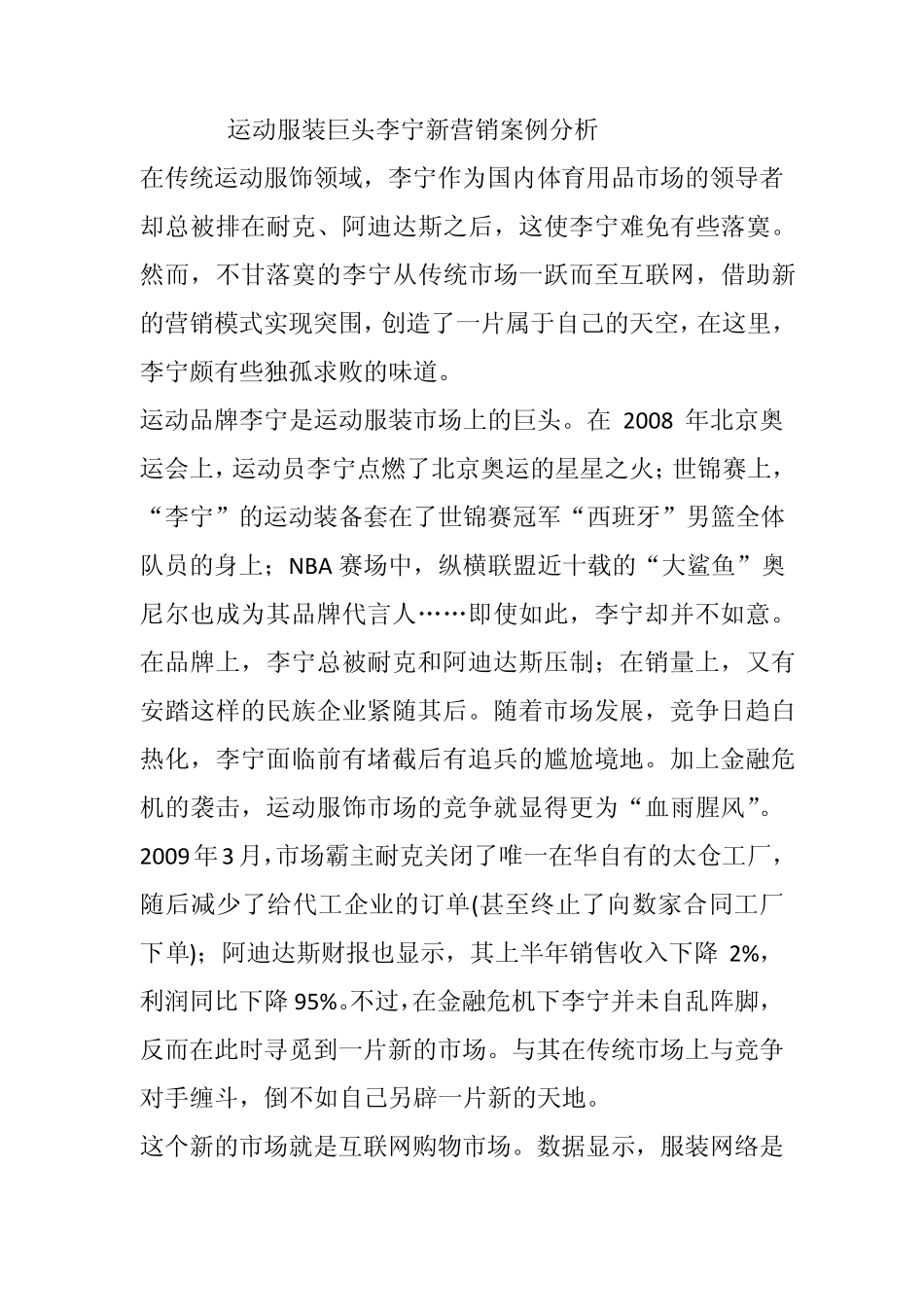 运动服装巨头李宁新营销案例分析_第1页