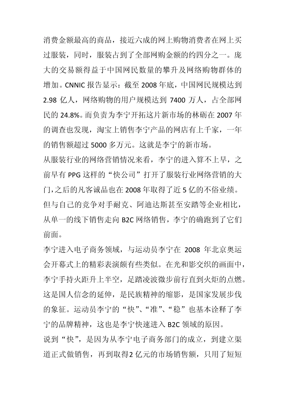运动服装巨头李宁新营销案例分析_第2页