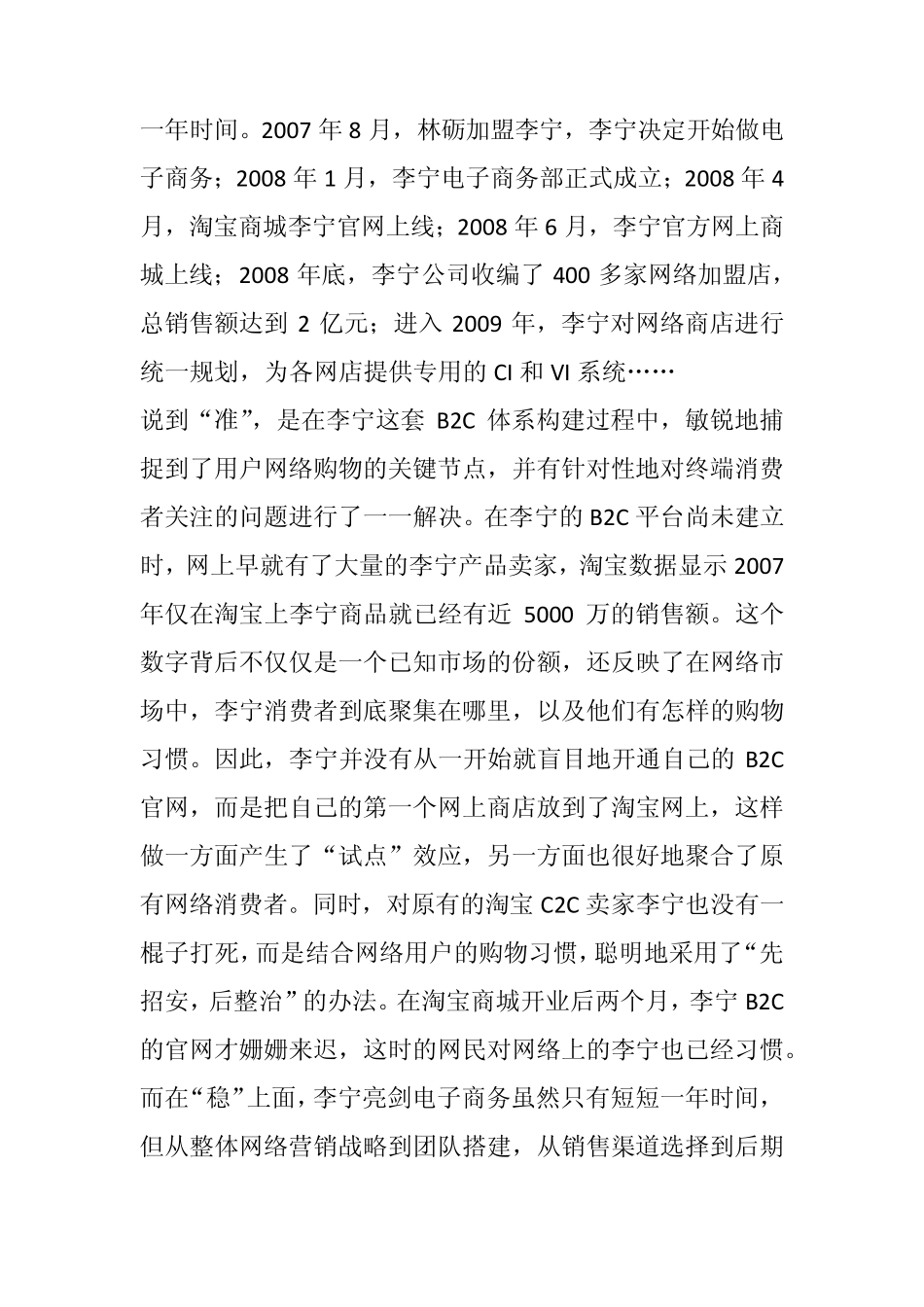 运动服装巨头李宁新营销案例分析_第3页