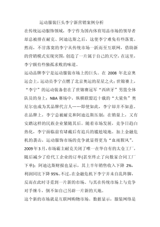 运动服装巨头李宁新营销案例分析