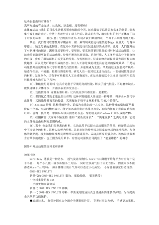 运动服装面料有哪些