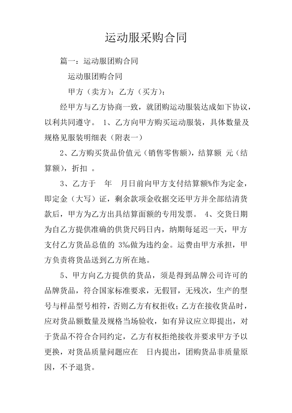 运动服采购合同_第1页