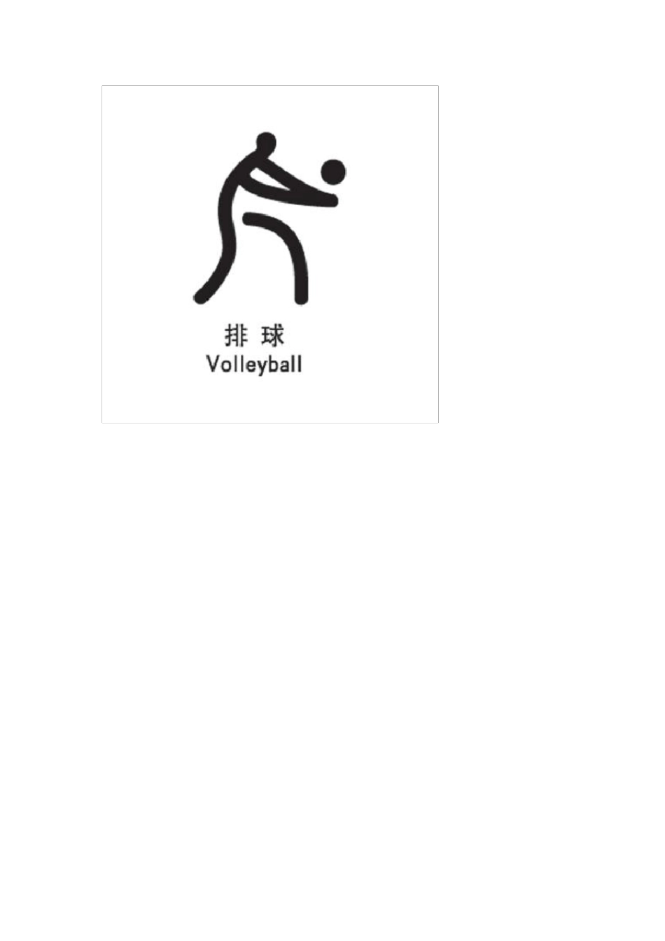 运动标志大全_第1页