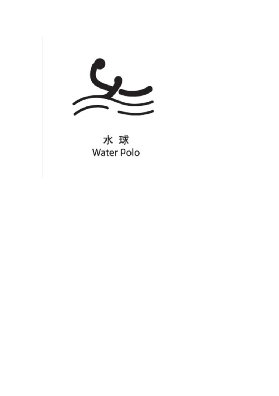 运动标志大全_第3页