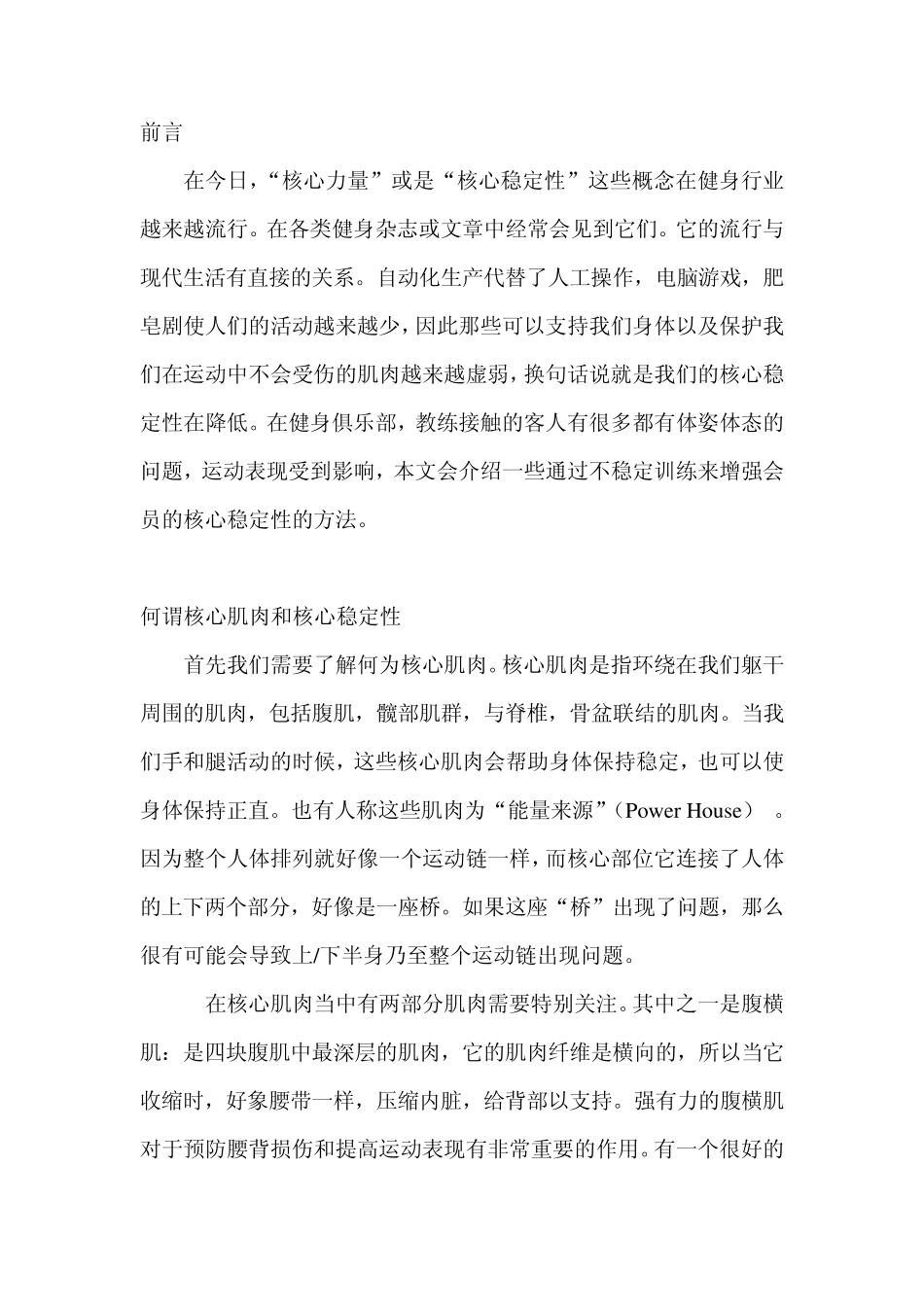 运动核心稳定性训练_第2页