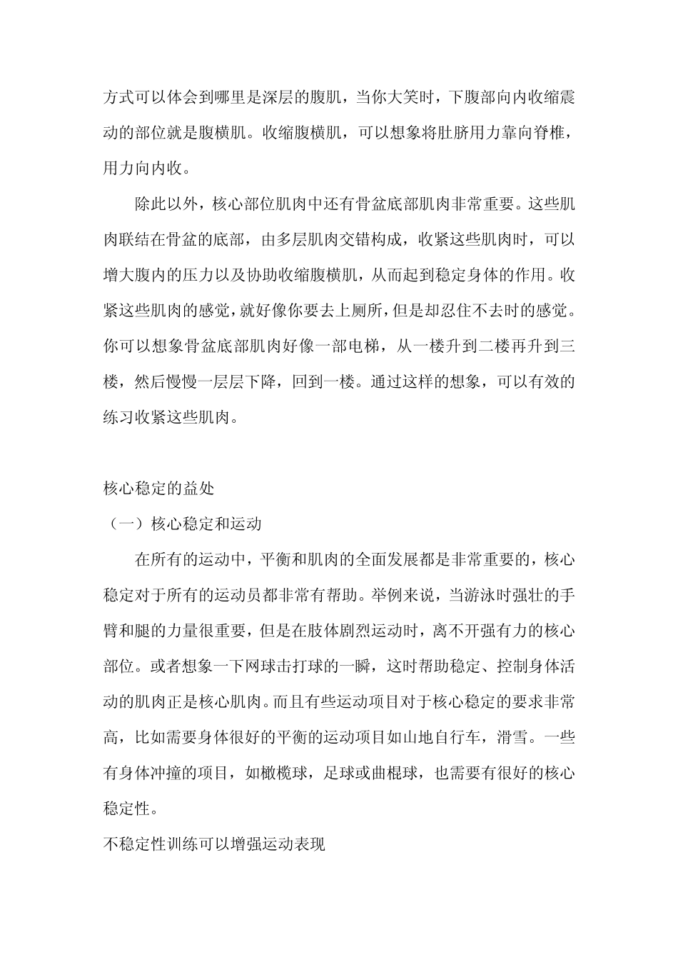 运动核心稳定性训练_第3页