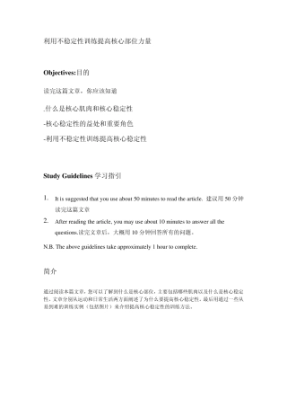 运动核心稳定性训练