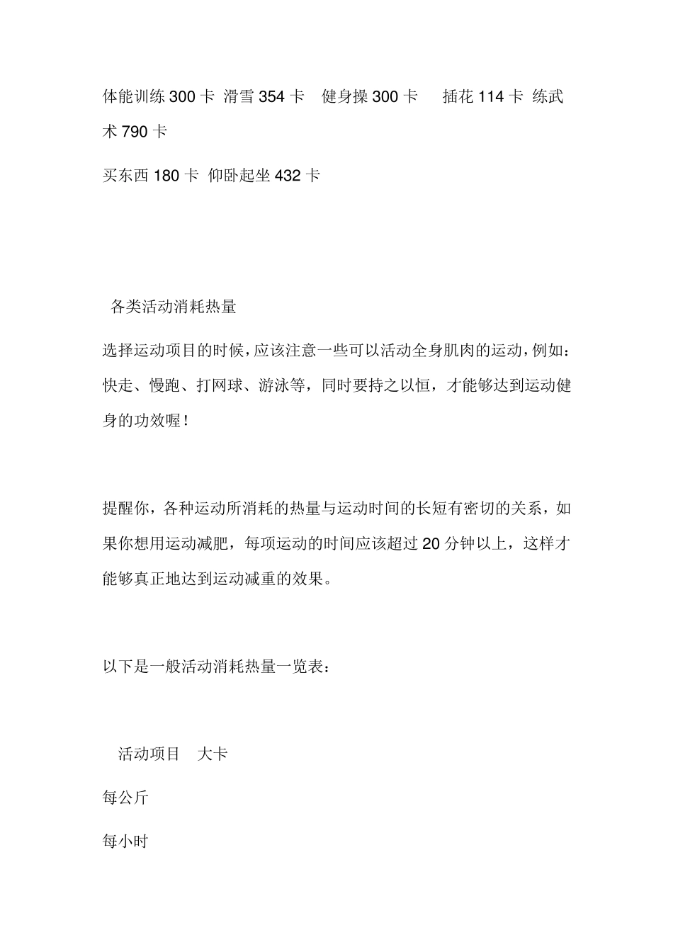 运动消耗卡路里对照表_第3页