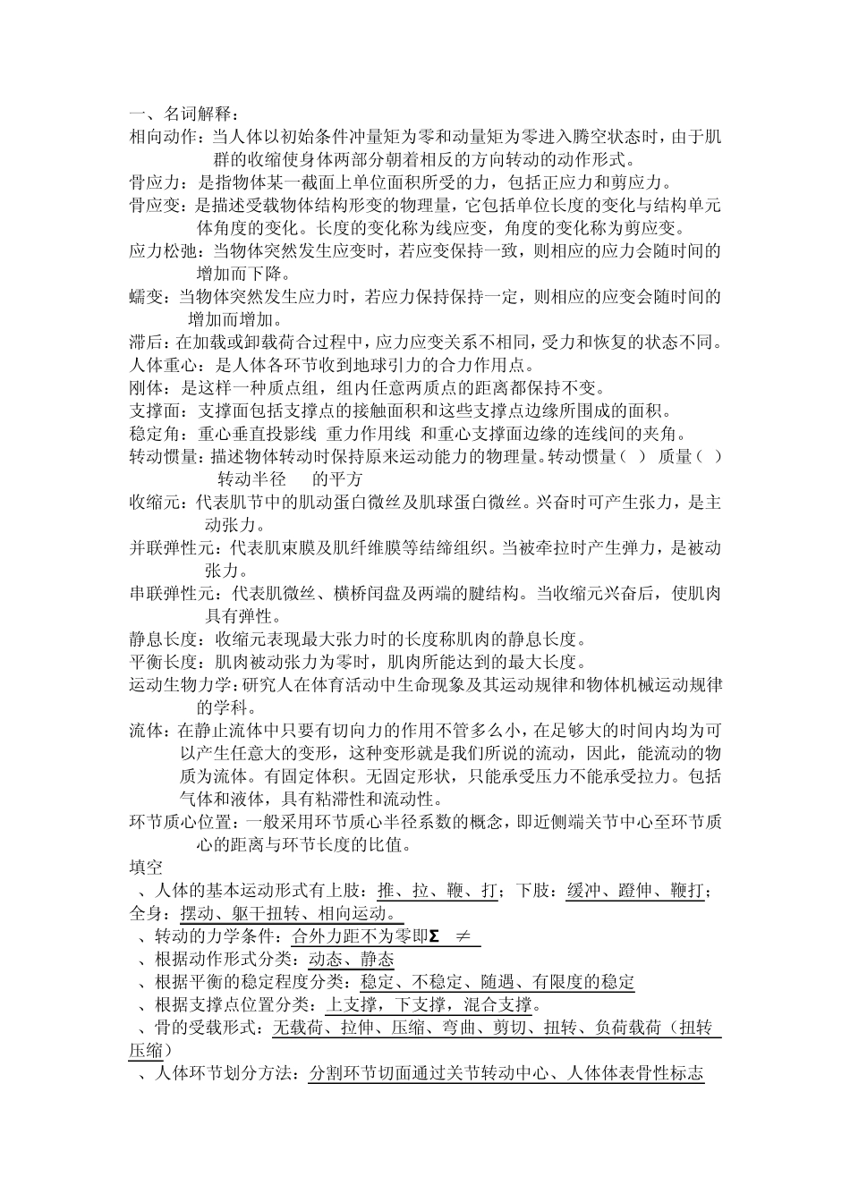 运动生物力学复习资料._第1页