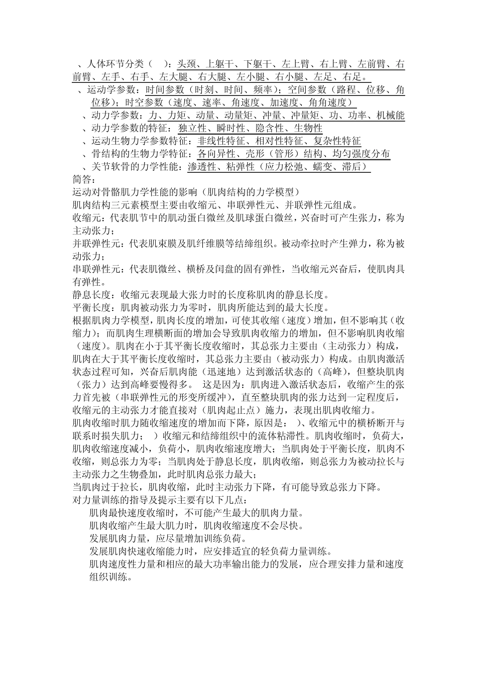 运动生物力学复习资料._第2页