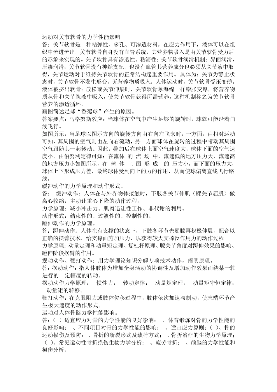 运动生物力学复习资料._第3页