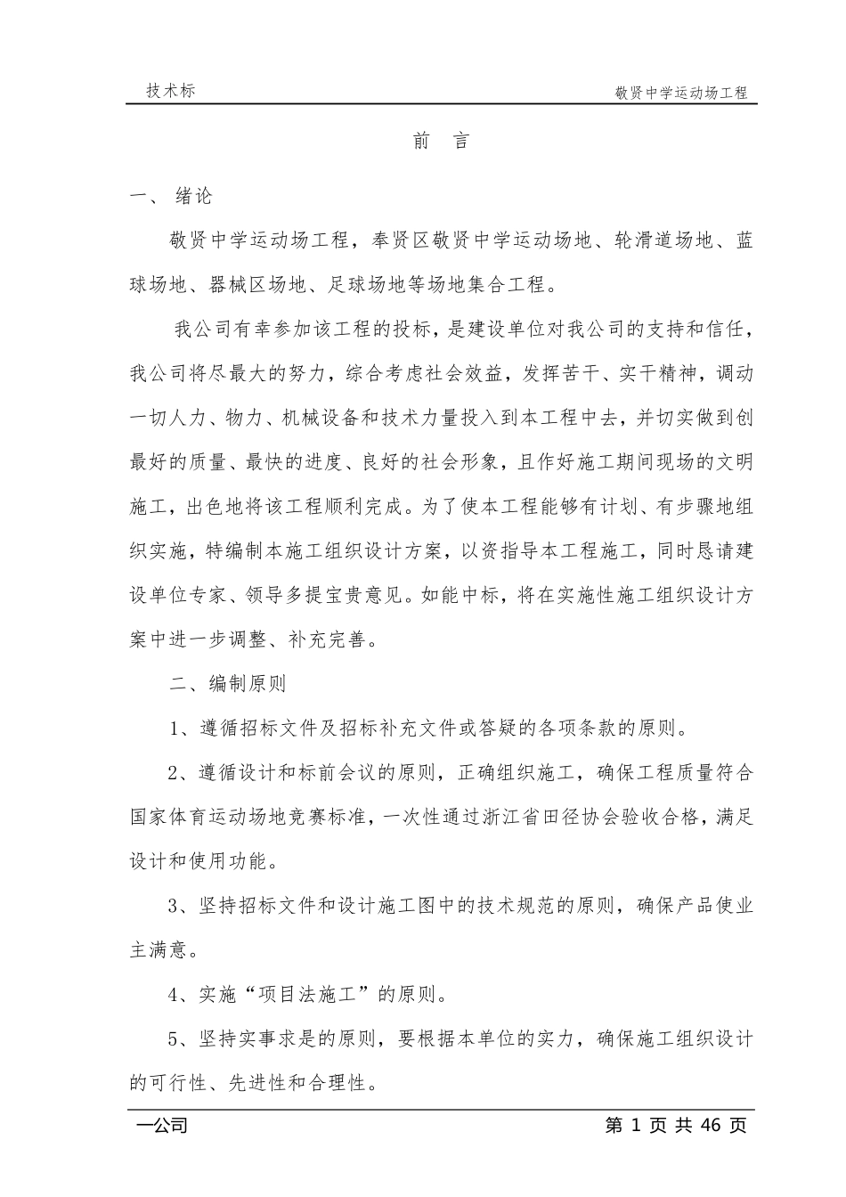 运动球场技术标_第1页