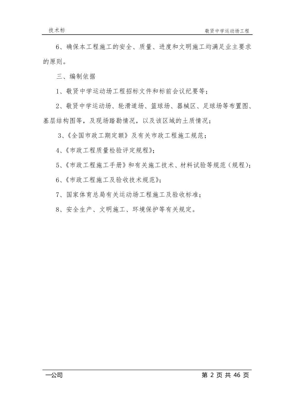 运动球场技术标_第2页