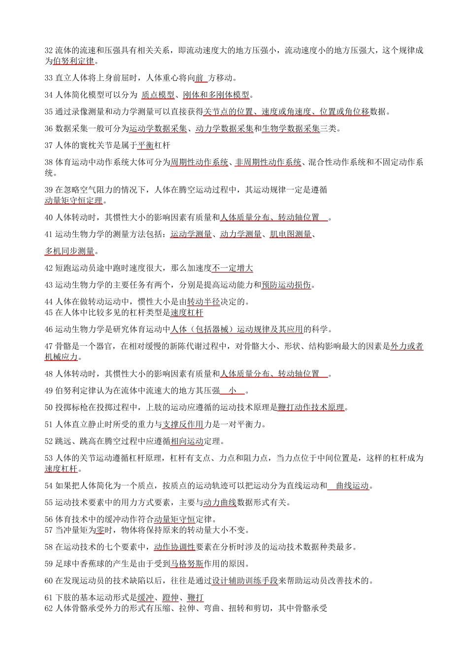 运动生物力学考试复习题_第2页