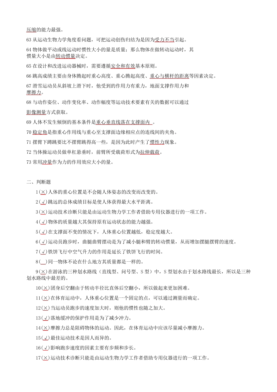 运动生物力学考试复习题_第3页