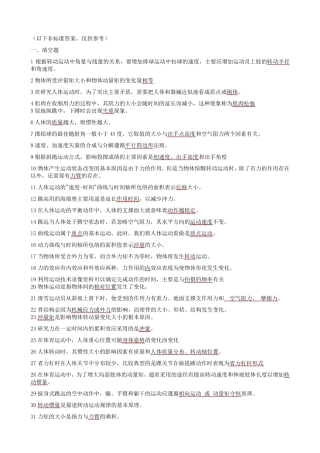 运动生物力学考试复习题