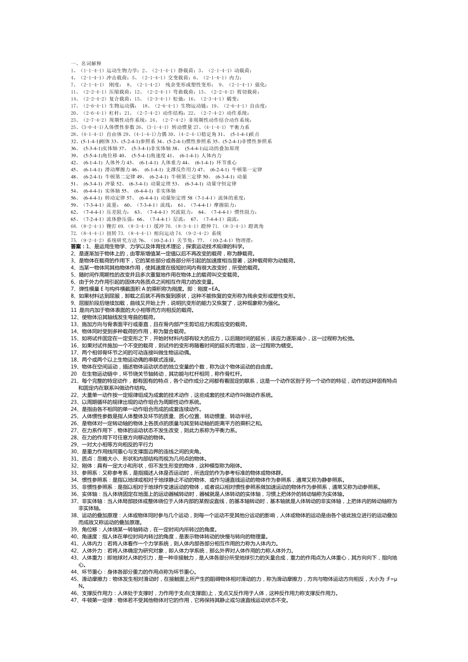 运动生物力学试题及答案_第1页