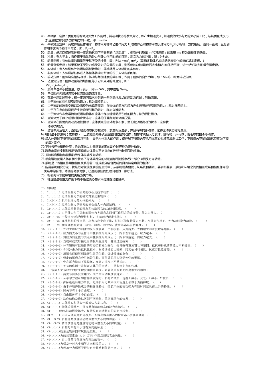 运动生物力学试题及答案_第2页