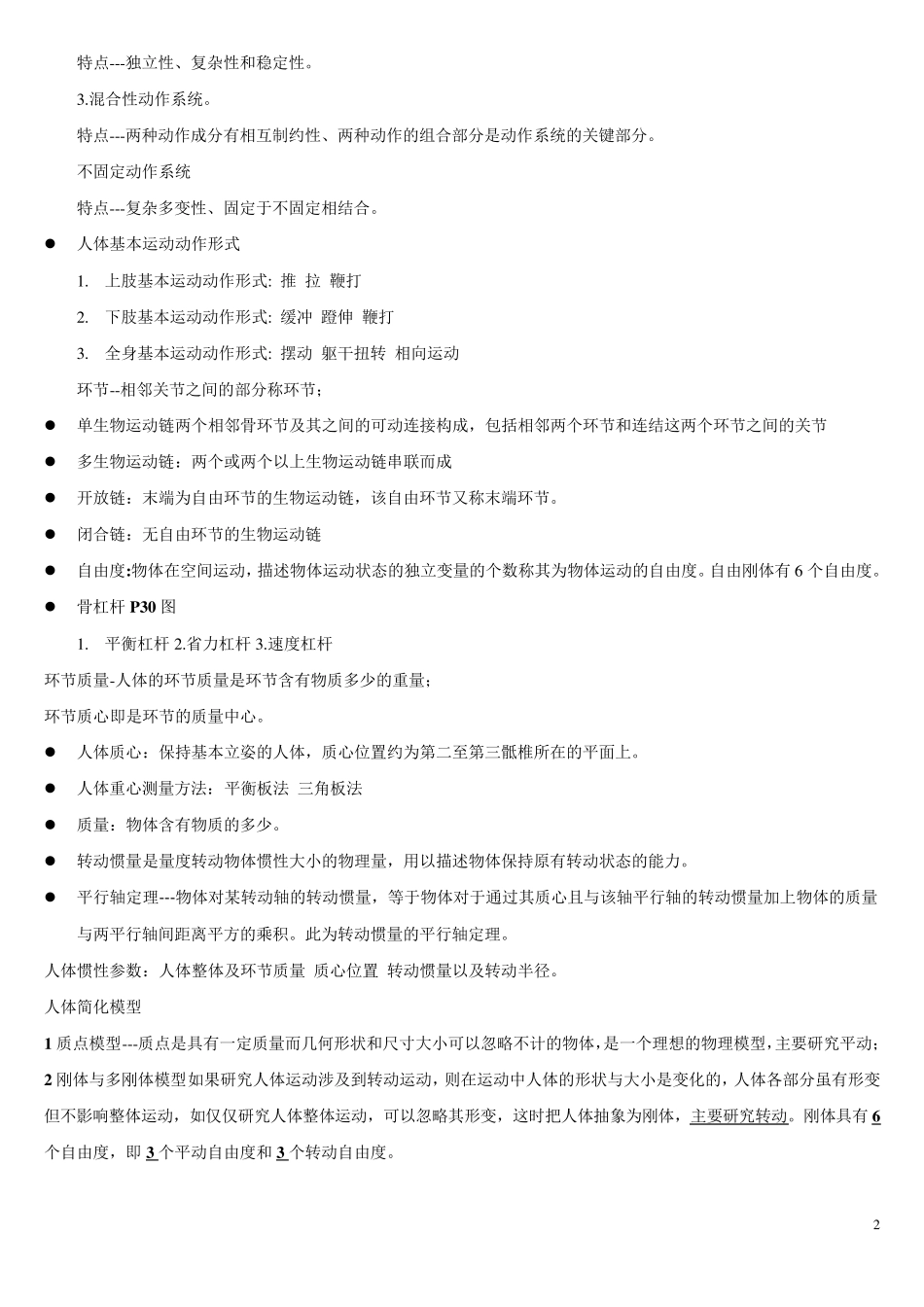 运动生物力学重点_第2页