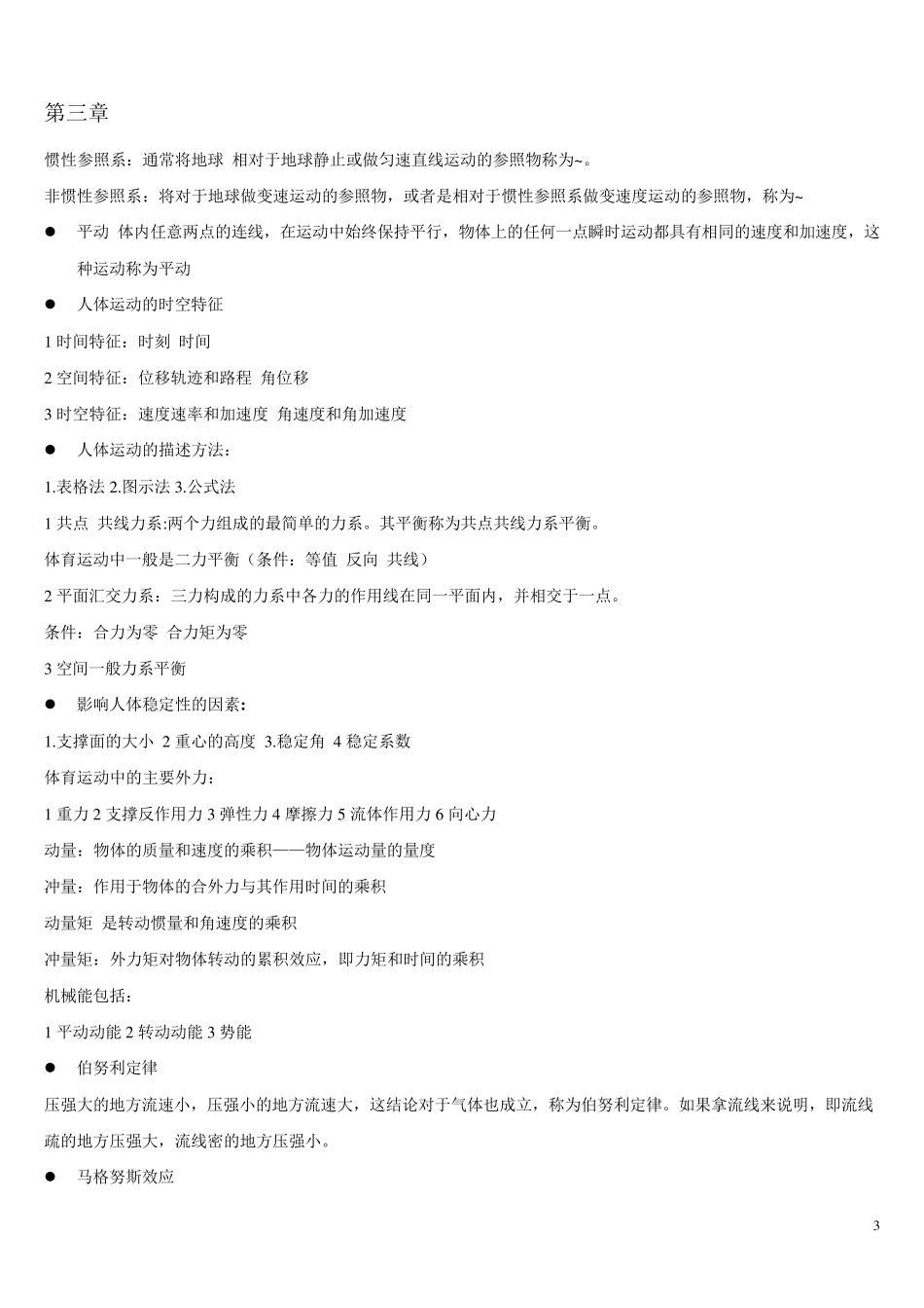 运动生物力学重点_第3页