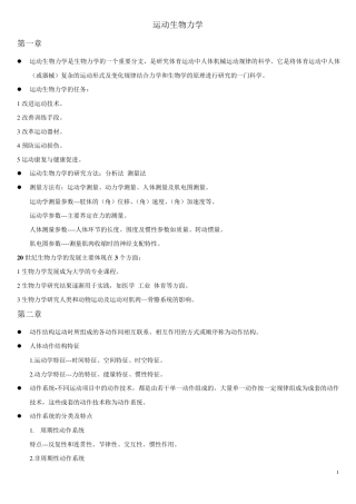 运动生物力学重点