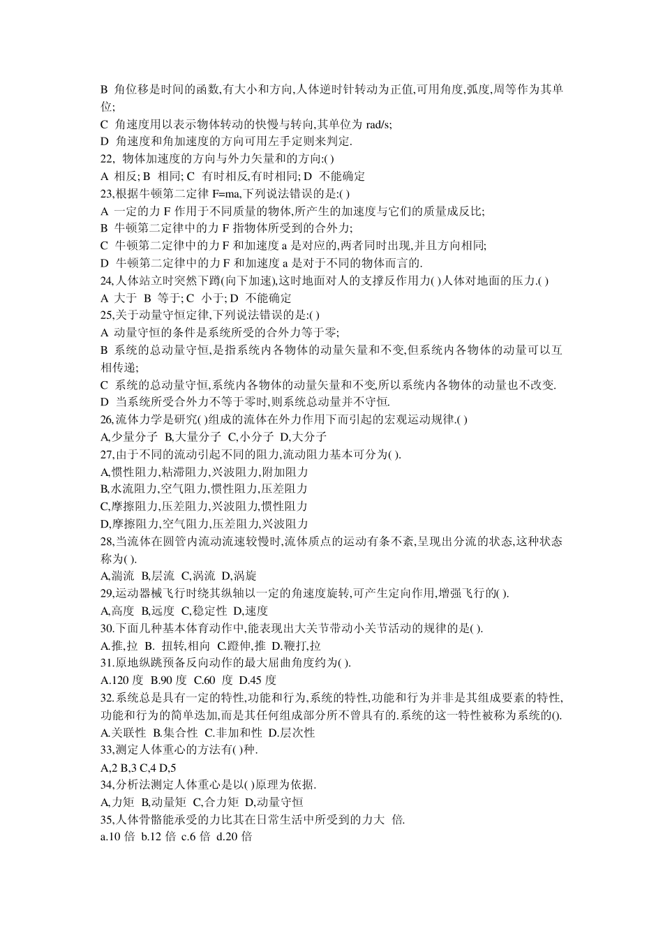 运动生物力学题库_第2页