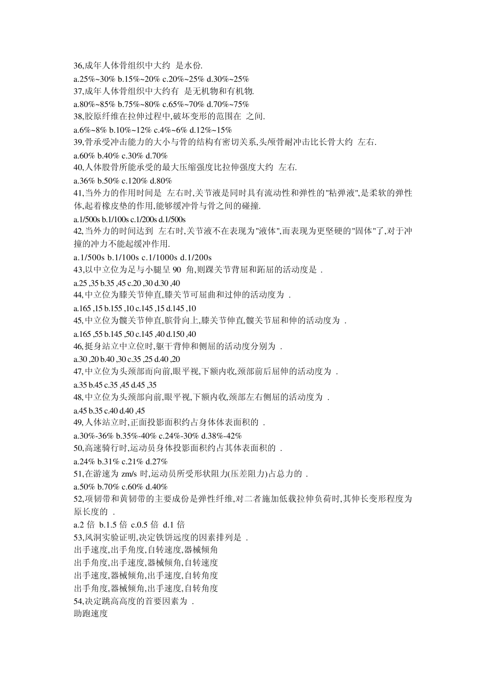 运动生物力学题库_第3页