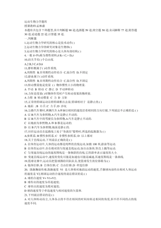 运动生物力学题库