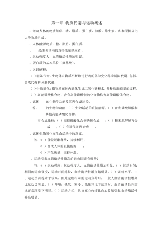运动生物化学习题
