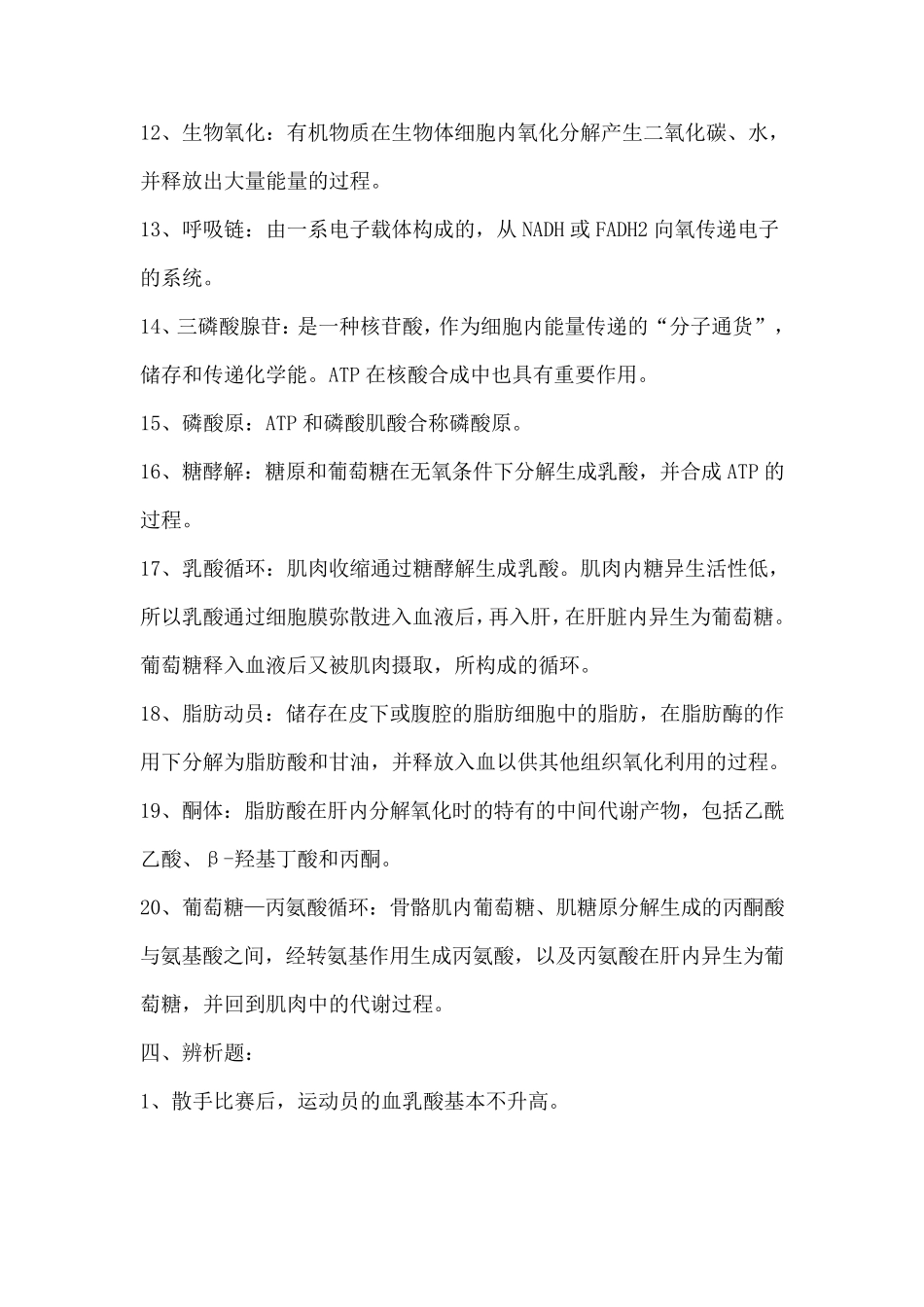 运动生物化学题库和答案_第2页
