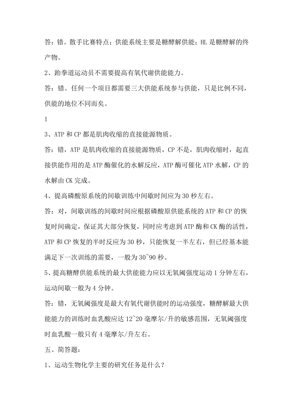 运动生物化学题库和答案_第3页
