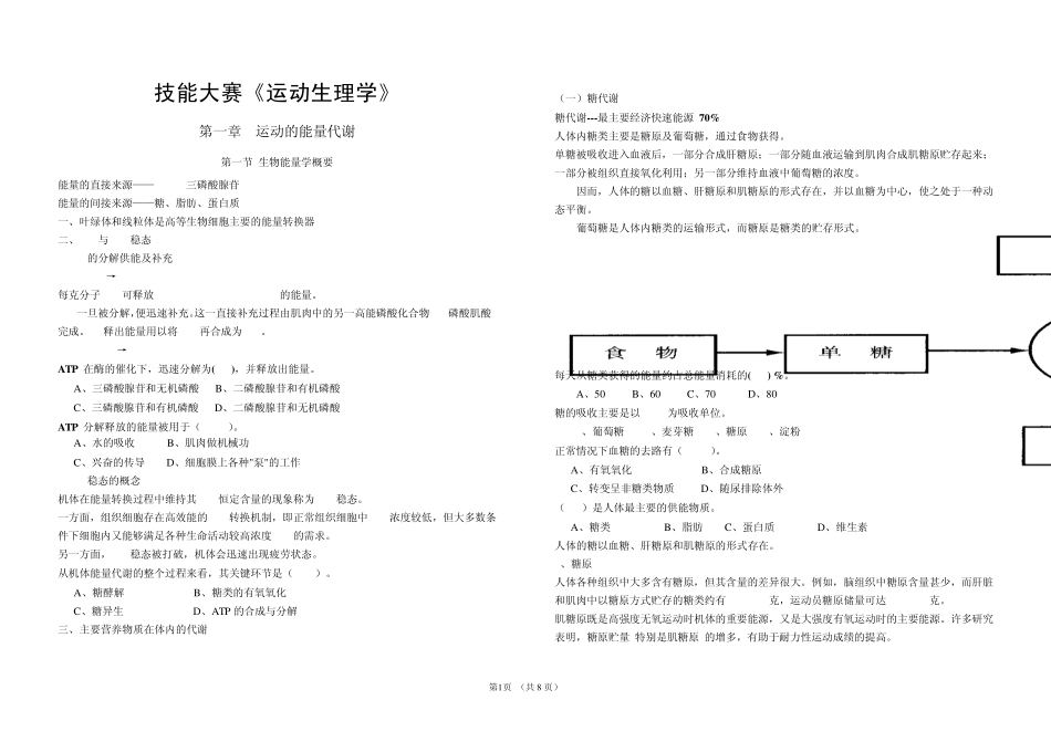 运动生理学(能量代谢)_第1页