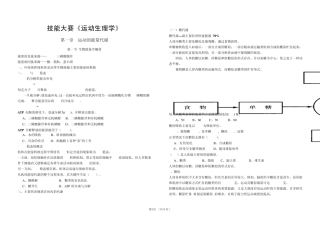 运动生理学(能量代谢)