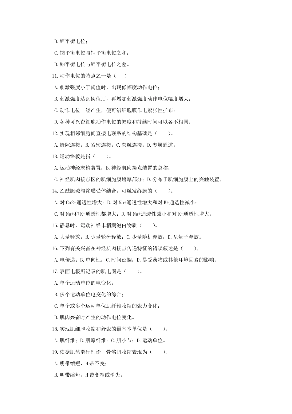 运动生理学习题02_第2页