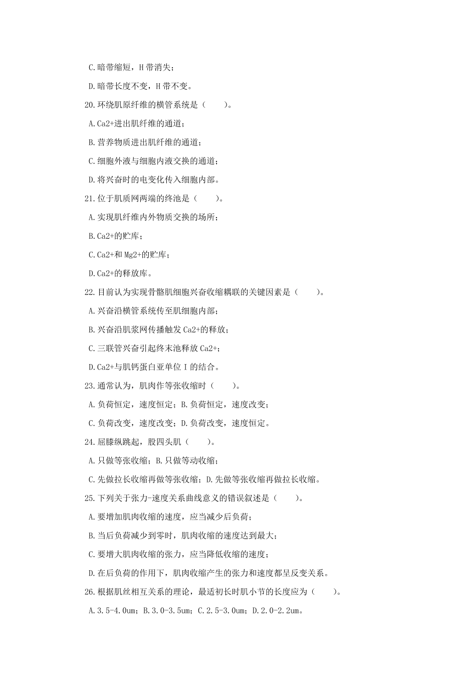 运动生理学习题02_第3页