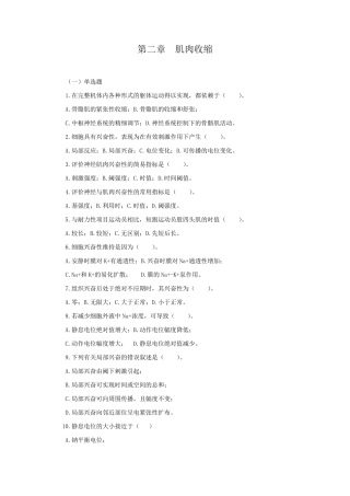 运动生理学习题02