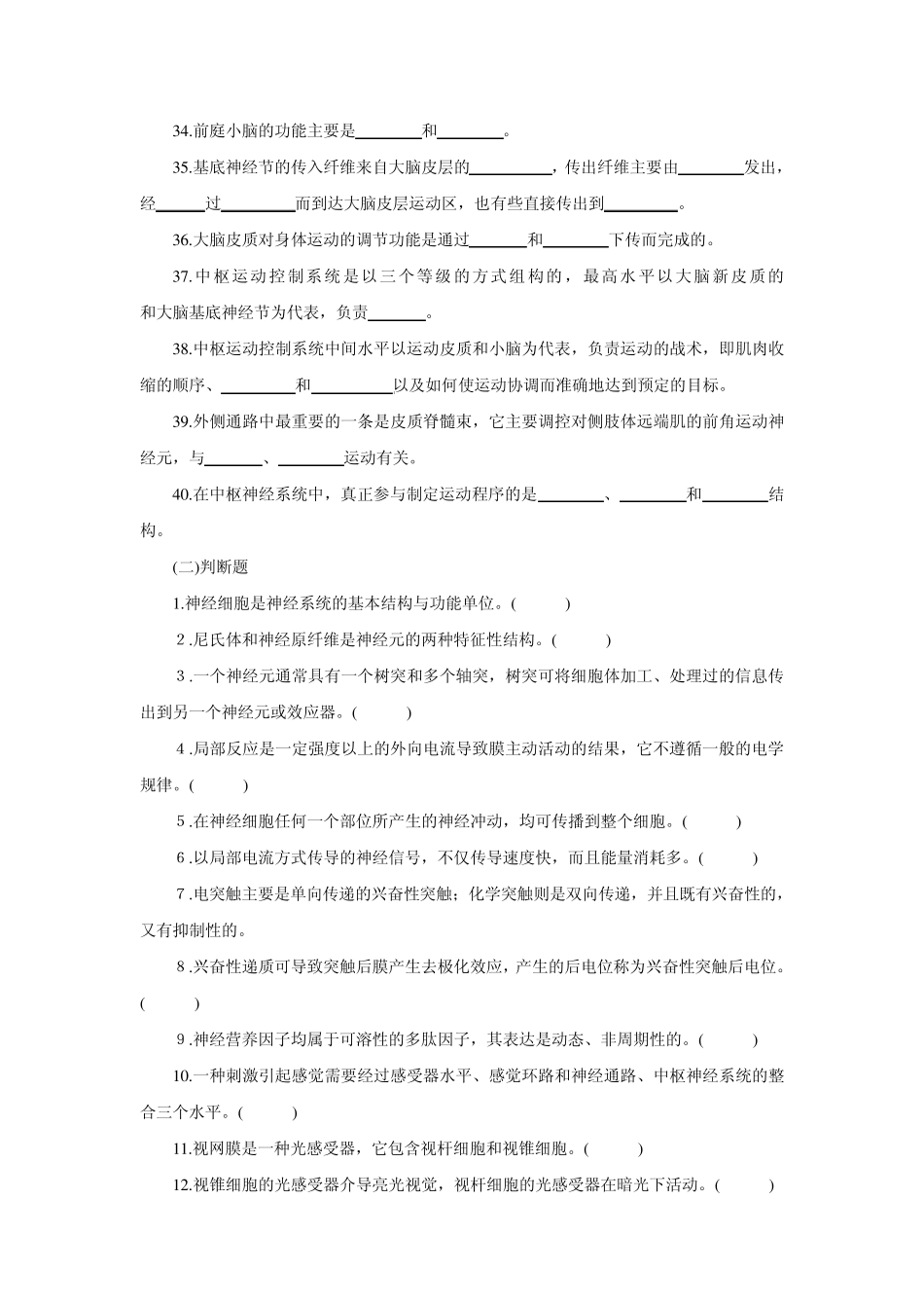 运动生理学习题03_第3页